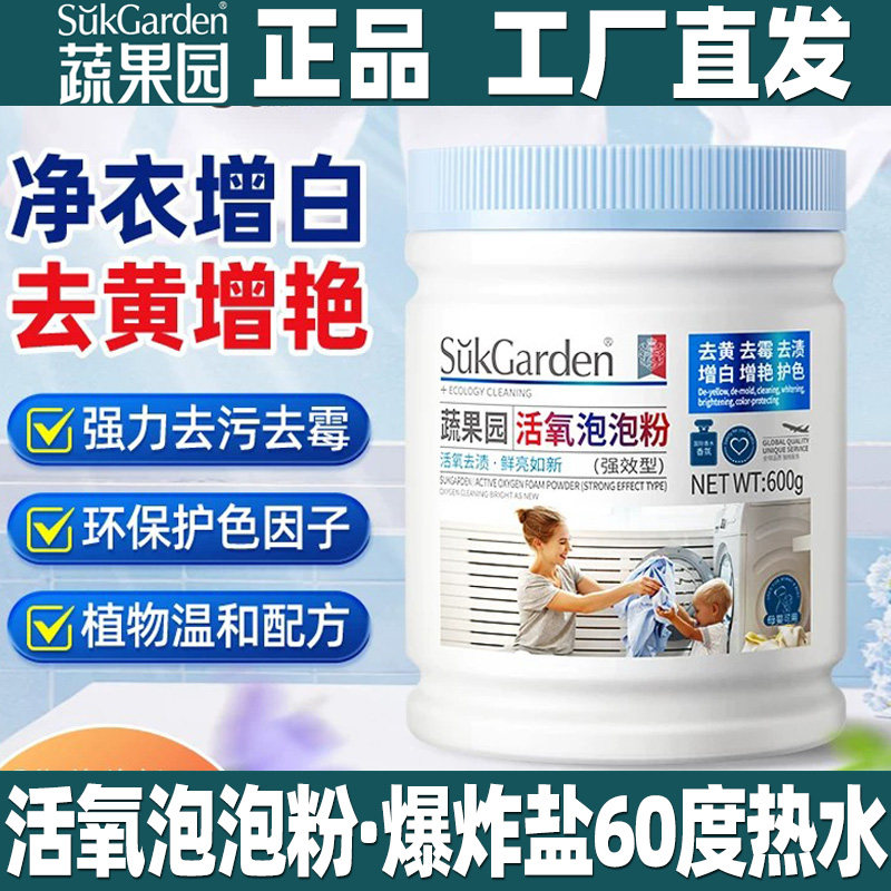 蔬果园活氧泡泡粉爆炸盐