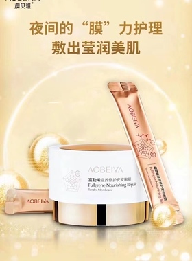 富勒烯舒缓修护安安面膜