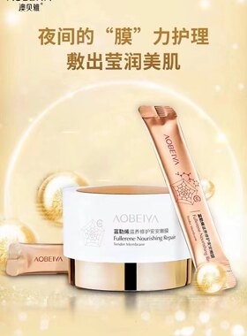富勒烯舒缓修护安安面膜