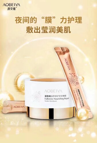 富勒烯舒缓修护安安面膜