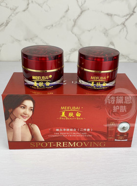 美肤白两件套嫩白净斑组合