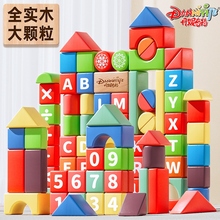 婴幼儿童早教实木积木2一3岁6月宝宝益智拼装男孩大颗粒木头玩具1