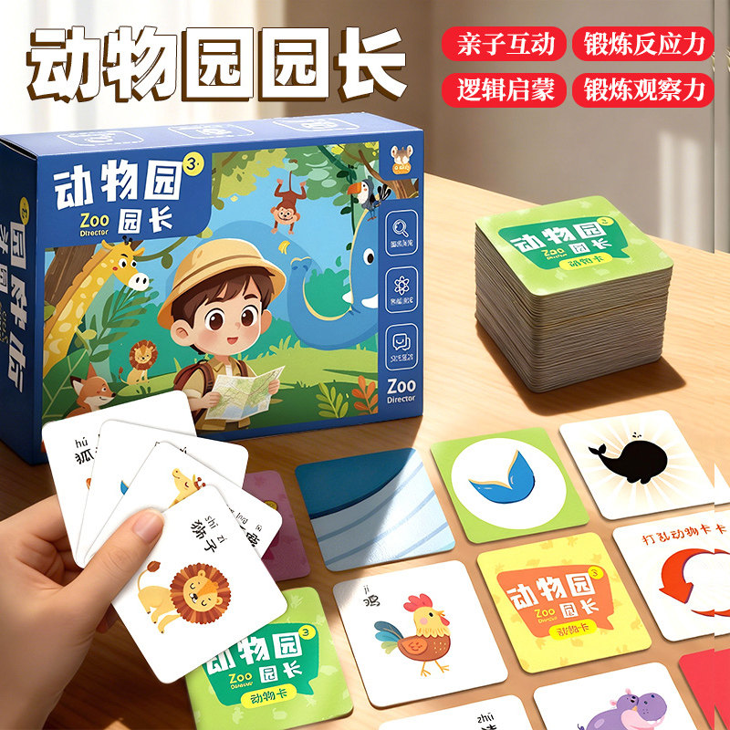 动物园园长儿童益智玩具大脑思维训练专注力亲子互动拼图逻辑桌游