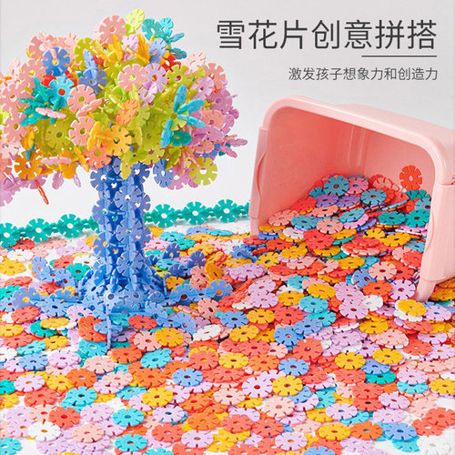雪花片幼儿园智力开发拼装积木