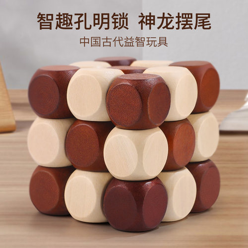 儿童教具孔明锁神龙摆尾魔方