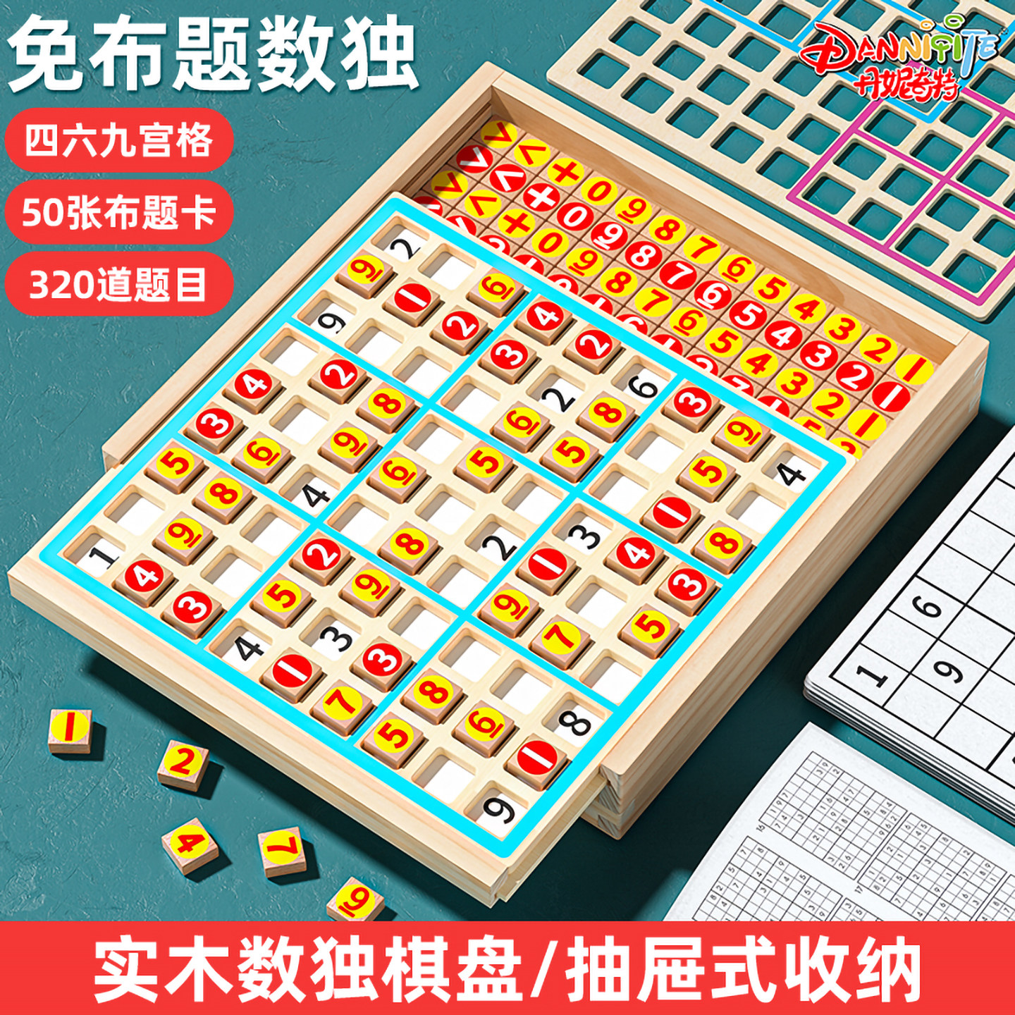 数独儿童入门四六九宫格游戏益智幼儿数学思维训练玩具3到6岁桌游