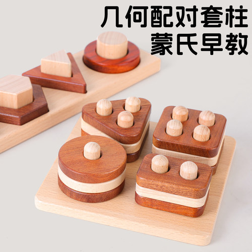 高品质蒙氏几何形状套柱