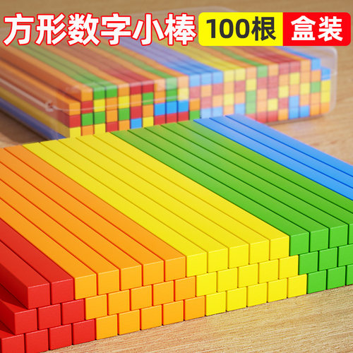 一年级数学数数棒教具