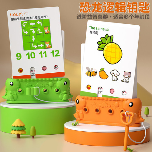 思维训练教具儿童逻辑钥匙