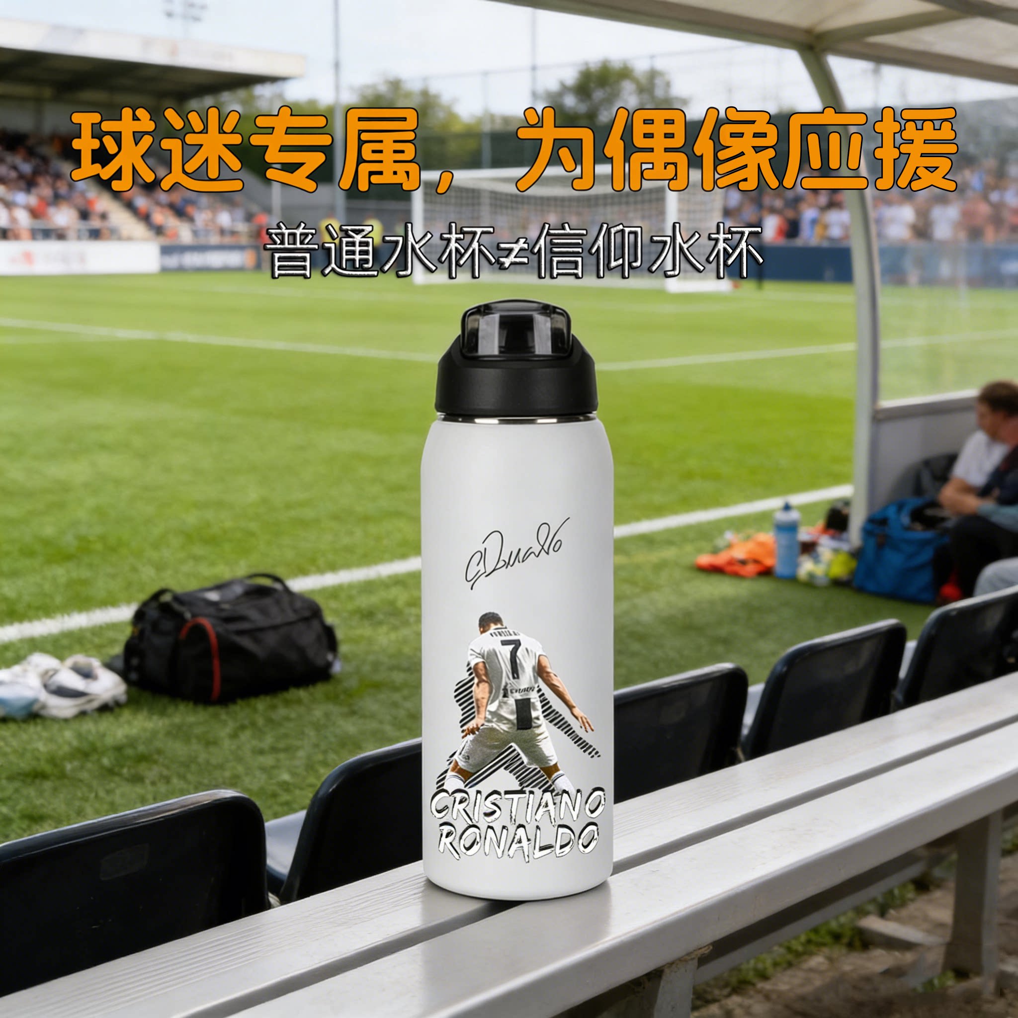 这款定制水杯直戳球迷内心图片