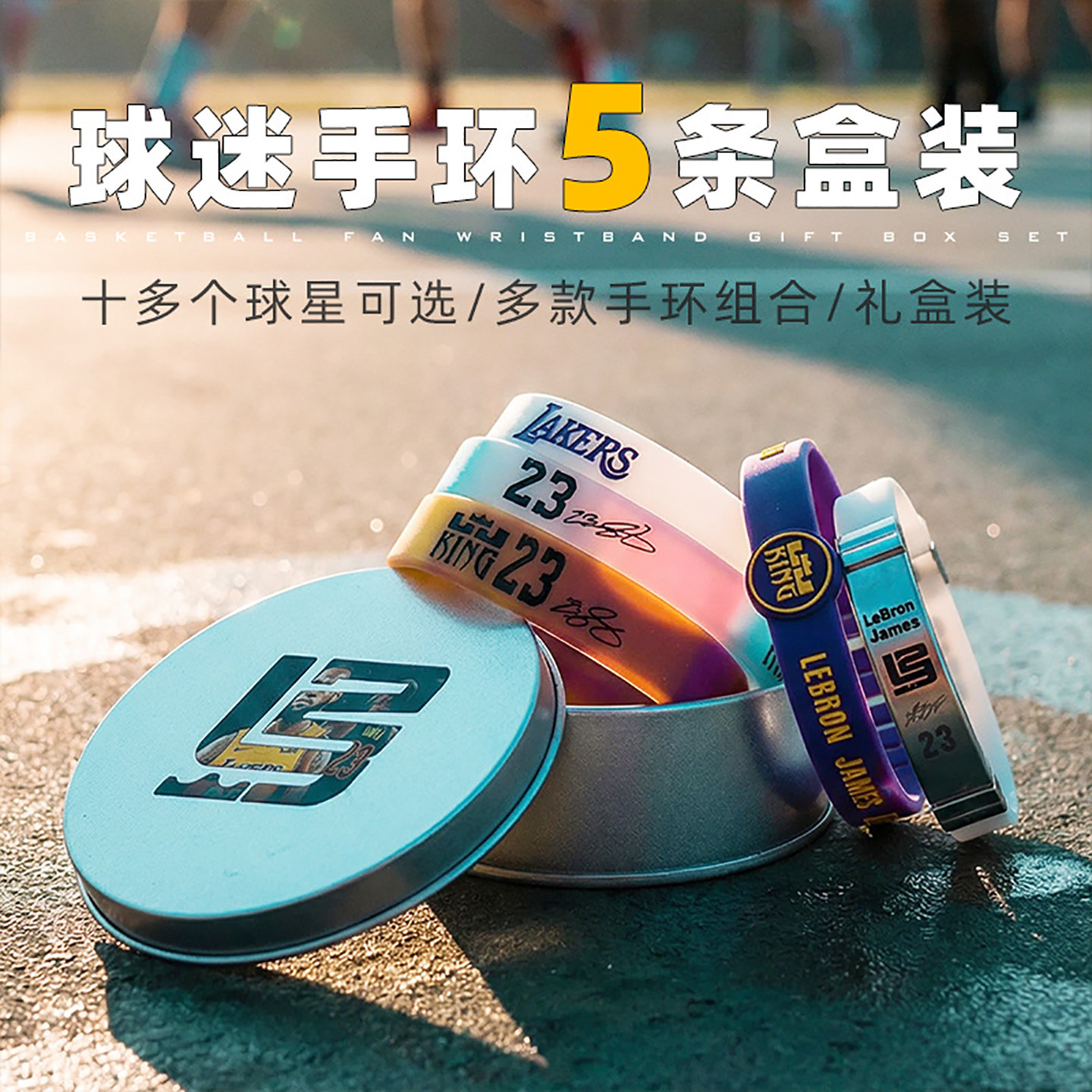 篮球手环男科比周边库里欧文詹姆斯球迷纪念品硅胶手环同学礼物