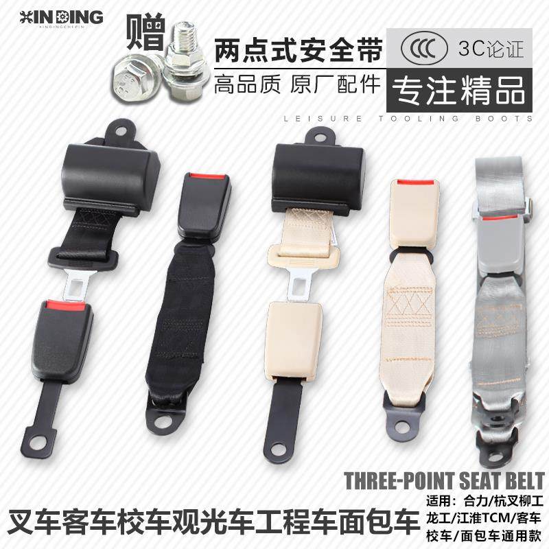 叉车保险带面包车后排两点式自动伸缩客车校车大巴安全带通用配件|ruв категории автомобиль/товаров/аксессуары/переоснащение, автозапчасти, ремни безопасности и регулятор - от Buy2taobao.com для оказания профессиональной услуги покупки агента Taobao