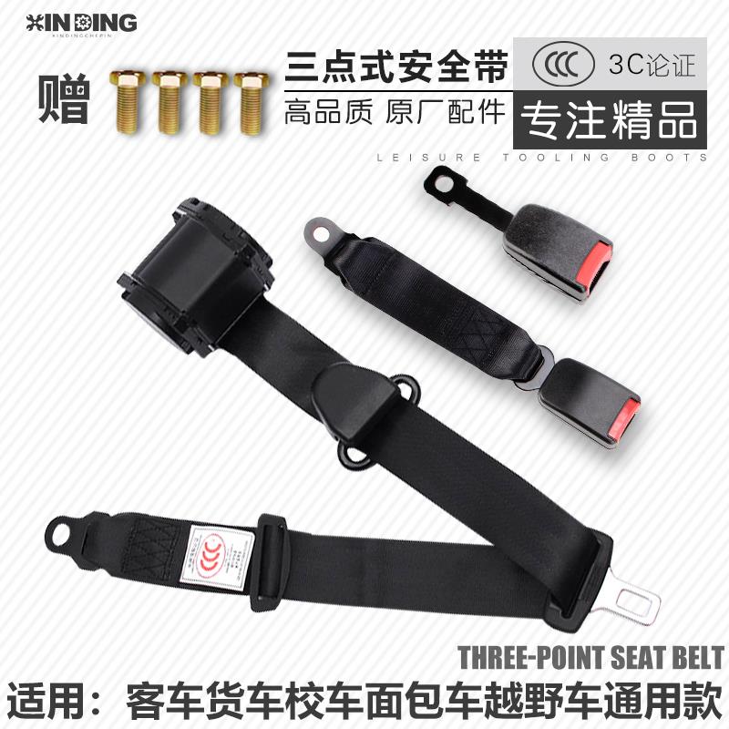 三点式安全带客车货车通用型