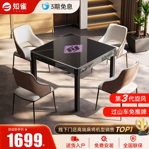 知雀【门店款T】第3代旋风过山车麻将机全自动餐桌两用电动麻将桌