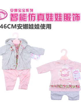Zapf夏芙ANNABELL安娜46cm仿真娃娃配件连体长裤外套衣服假三件套