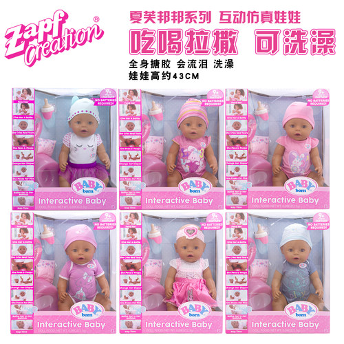ZAPF夏芙BABY BORN邦邦互动小宝宝眼睛可动喝水撒尿洗澡仿真娃娃