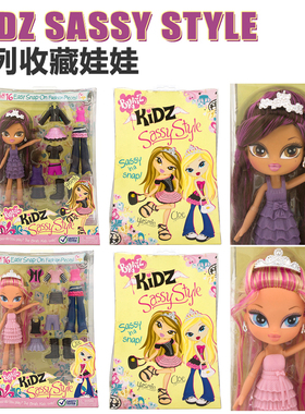 Bratz KIDZ 布拉茨洋娃娃贝兹娃娃Q版塑料服饰换装cloe yasmin