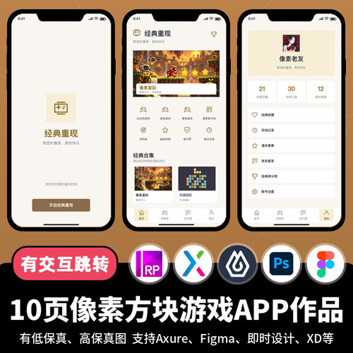 10页figma即时设计像素方块堆叠游戏Axure交互原型APP作品psd/xd