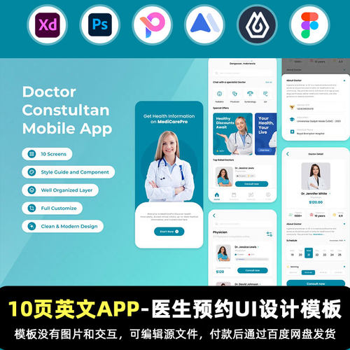 无图英文模板-10页figma医生预约APP交互跳转XD\jsd即时设计素材