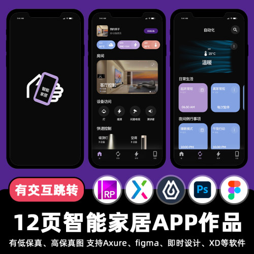 12页智能家居监测APP即时设计交互跳转Figma作业Axure原型psd素材