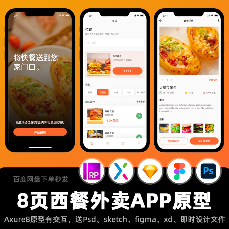 8页Axure+PSD西餐店外卖订餐送货上门APP高保真交互设计原型作品