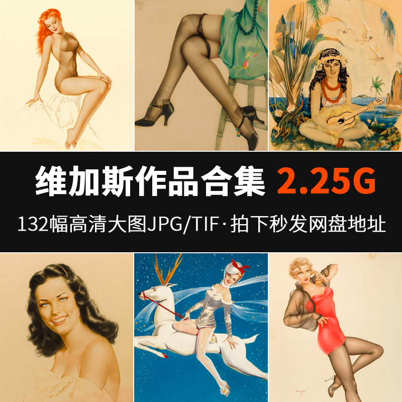 132幅埃尔贝托·维加斯Alberto Vargas油画作品合集高清大图2.25G