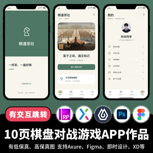 10页figma即时设计棋盘对战游戏Axure交互跳转原型APP作品psd/XD