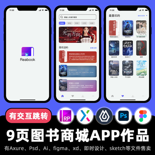 9页figma交互作品图书小说阅读APP即时设计Axure原型.xd.psd.rp