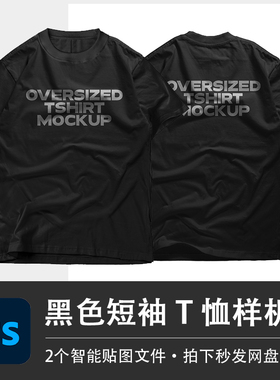 黑色圆领短袖字母T恤衫平铺上衣PSD样机模型智能贴图服装设计素材