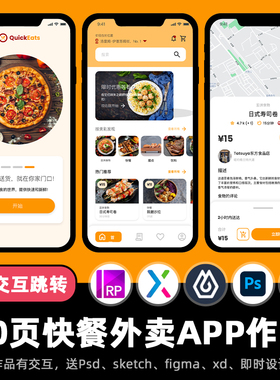 10页Axure高保真原型快餐外卖配送APP交互xd即时设计figma作品.rp