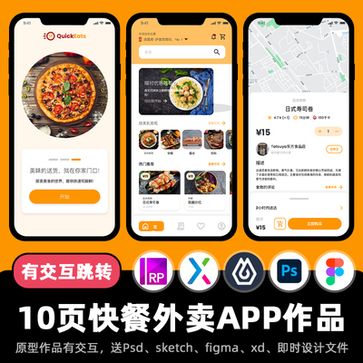 10页Axure高保真原型快餐外卖配送APP交互xd即时设计figma作品.rp