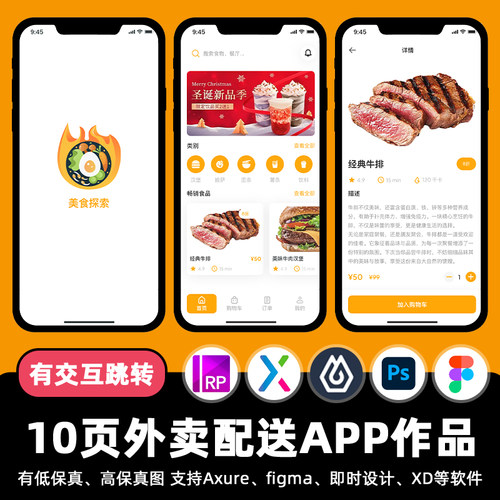 10页牛肉西餐外卖APP即时设计交互跳转Figma作业Axure原型psd素材