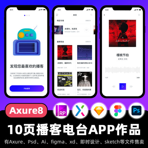 10页Axure高保真原型播客电台音乐APP移动端交互动态面板ui作业rp