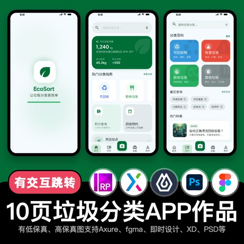 10页Axure即时设计垃圾分类环保APP交互原型figma作品pixso/xd/PS