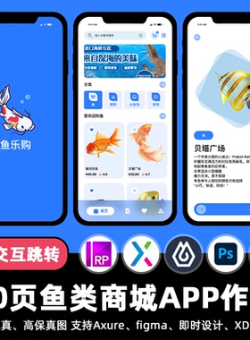 10页figma鱼类商城APP即时设计跳转交互面试作业Axure源文件素材