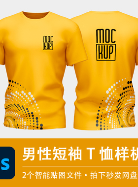 男性短袖休闲宽松黄色T恤上衣样机模型VI贴图效果PSD服装设计素材