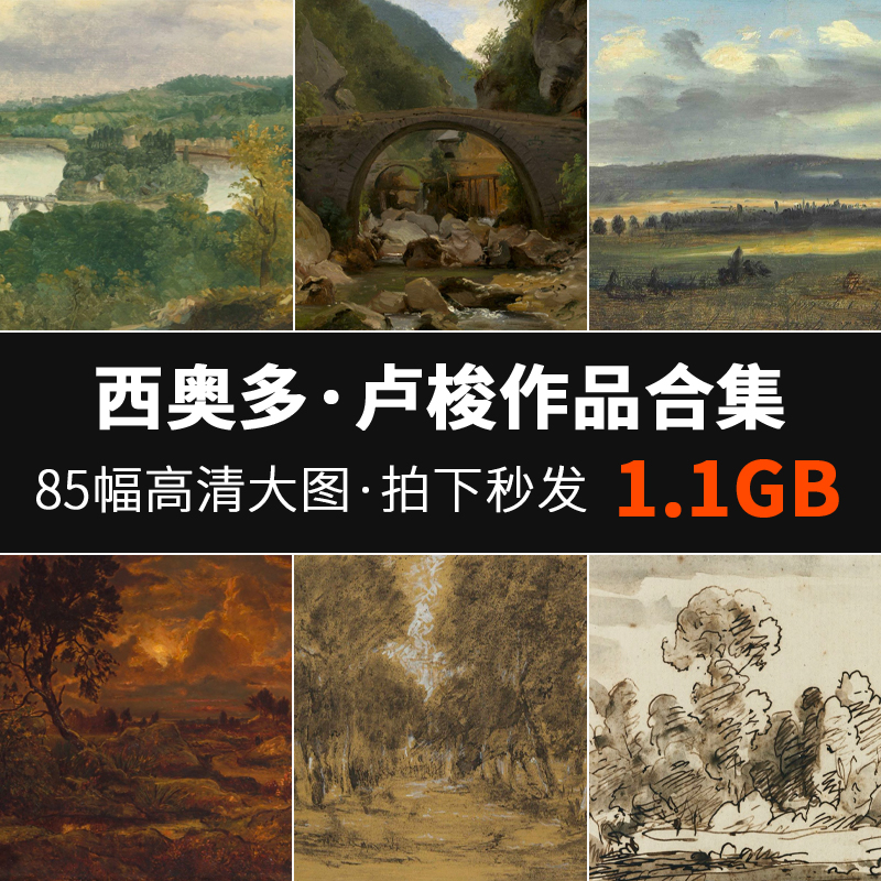 85幅西奥 多卢梭油画合集树木天空风景风光静物作品JPG TIF 1.1G