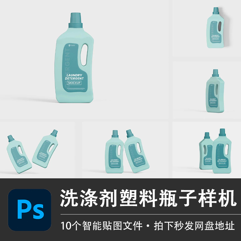 洗涤剂塑料瓶子PSD样机洗发露模型智能贴图效果液体包装设计素材