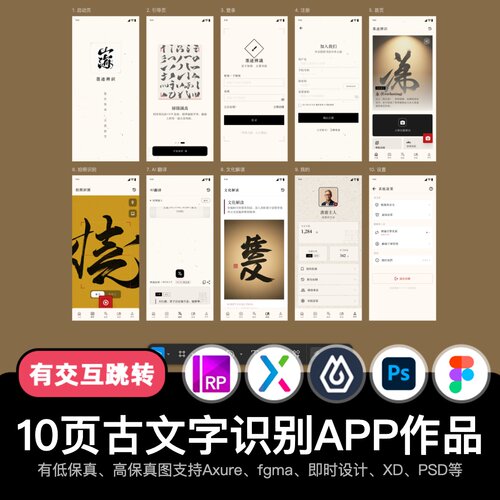 10页Axure即时设计书法古文字识别figma交互原型APP作品pixso/ps