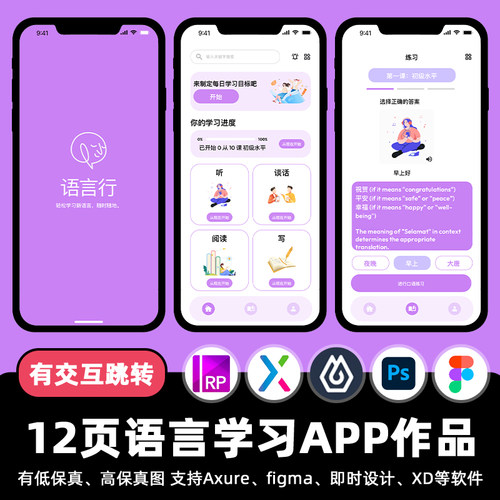 12页语言学习Figma即时设计APP交互作品Axure原型ui界面设计素材
