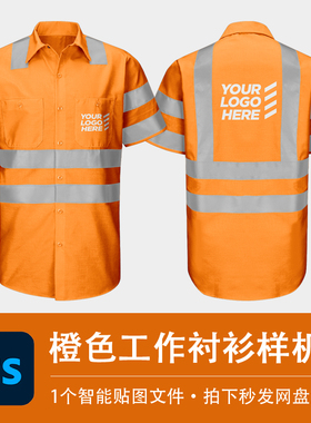 橙色环卫工人清洁工作服短袖衬衫样机VI贴图效果PSD服装设计素材