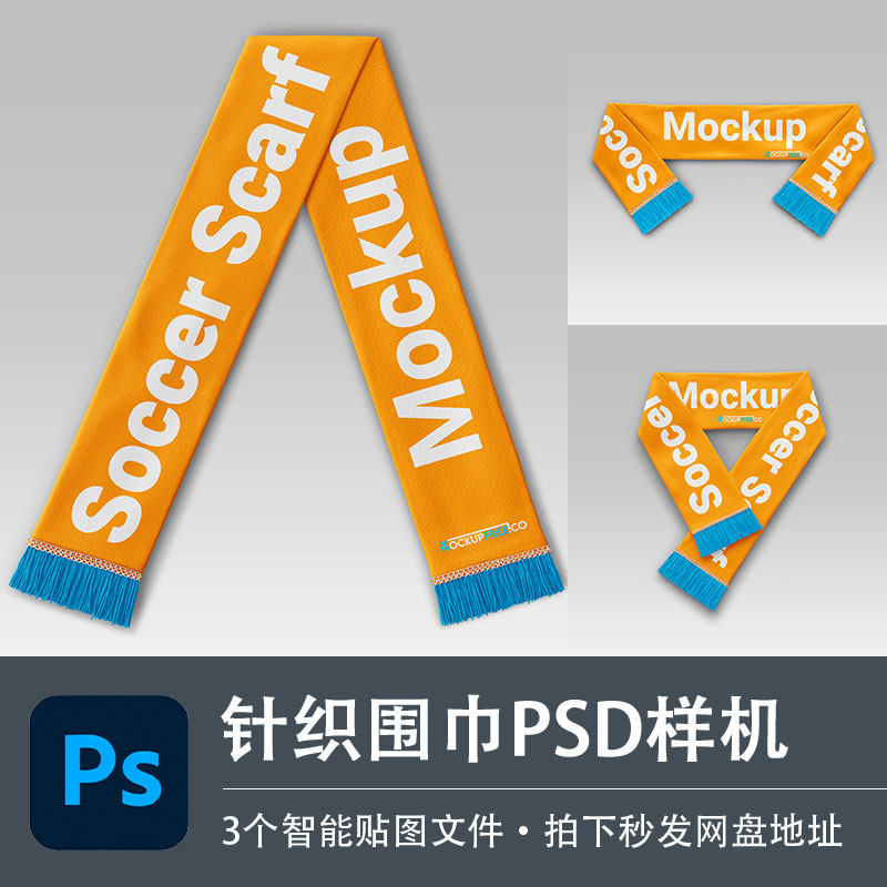 秋冬针织围巾男女保暖围脖psd样机模型智能贴图效果服装设计素材