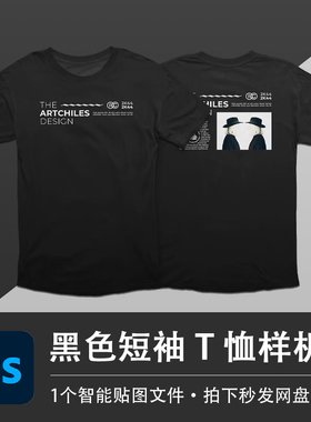 黑色印花基础款短袖圆领T恤PSD样机模型智能贴图效果服装设计素材