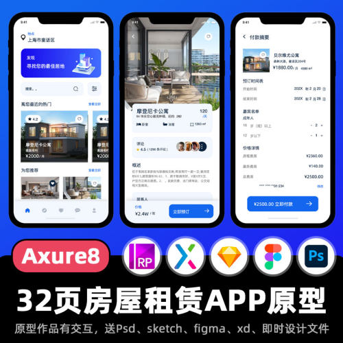 32页Axure原型作业房子租赁在线预定公寓出租房地产APP交互xd设计