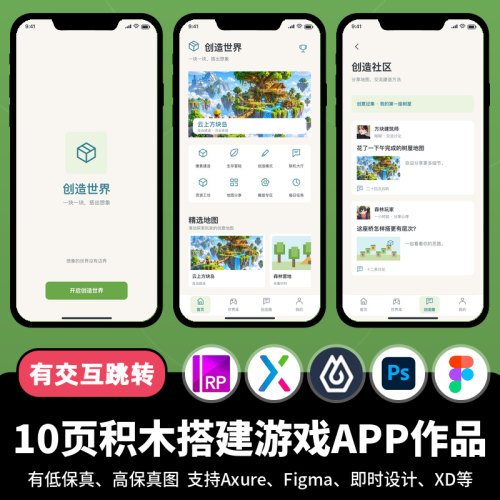 10页figma即时设计积木搭建拼图游戏Axure交互原型APP作品psd/xd