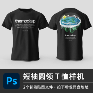 男性短袖T恤黑色夏季上衣样机模型VI智能贴图效果PSD服装设计素材