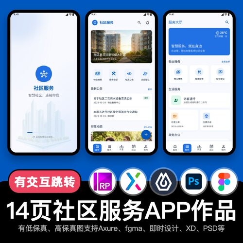 14页Axure即时设计生活社区服务figma交互原型APP作品pixso/PS/xd