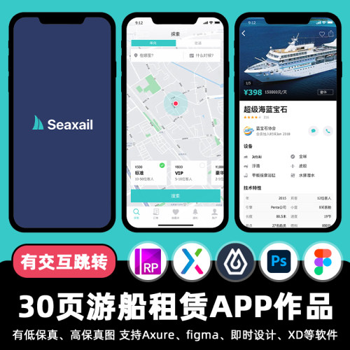 30页即时设计游船游艇租赁APP交互跳转figma作业Axure原型XD素材