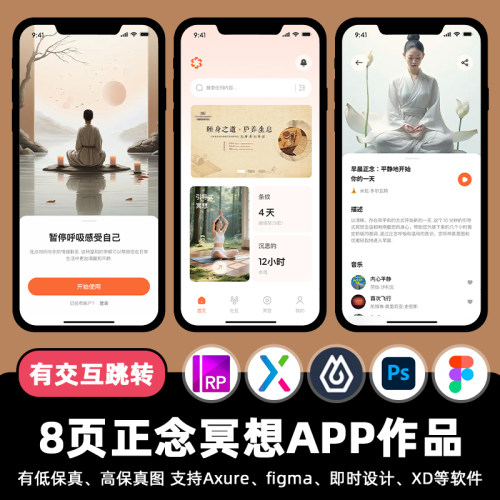 8页mastergo正念冥想APP即时设计交互跳转figma作业axure原型素材