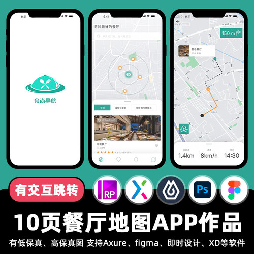 10页餐厅饭店地图导航APP即时设计交互跳转fig作业Axure原型素材